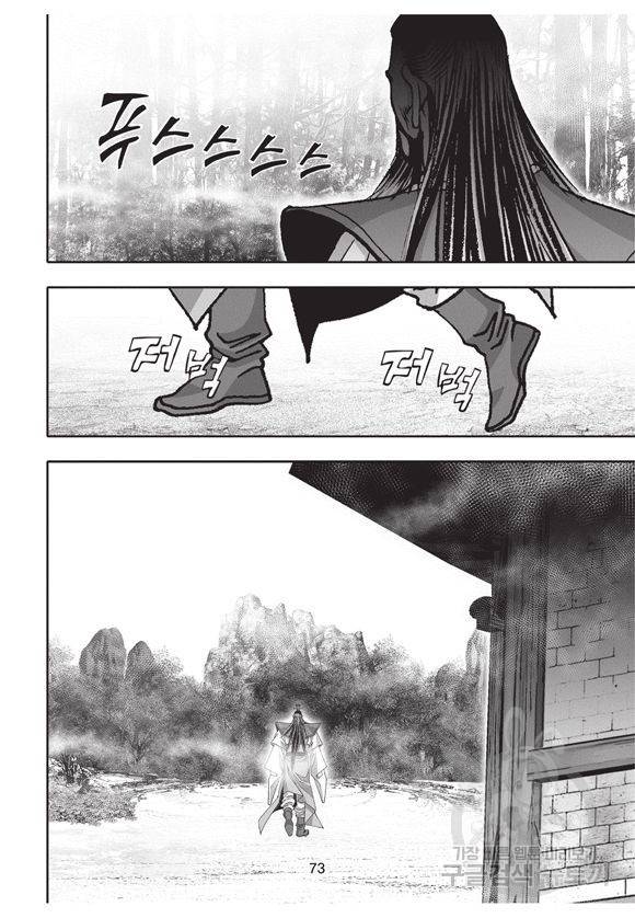 백가쟁패 12권 72
