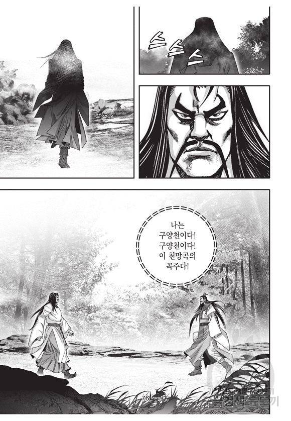 백가쟁패 12권 75