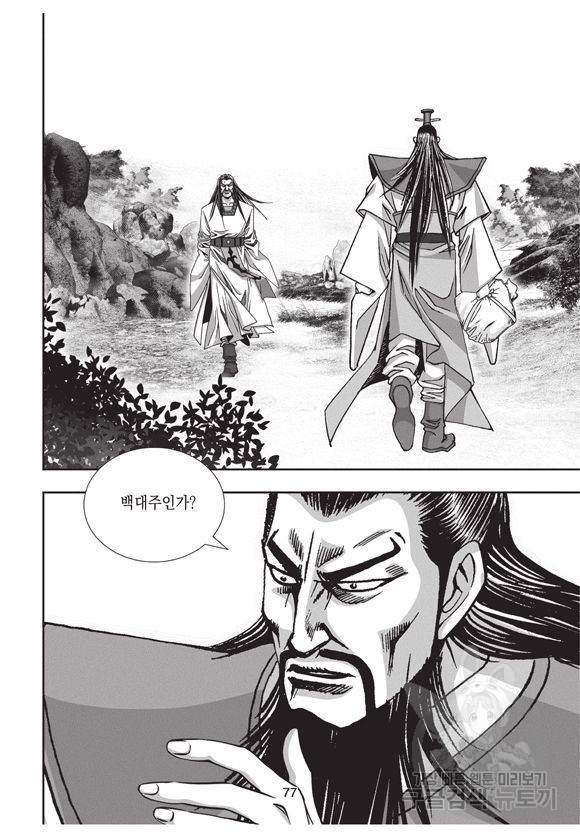 백가쟁패 12권 76