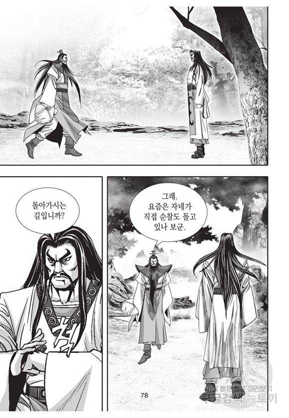 백가쟁패 12권 77