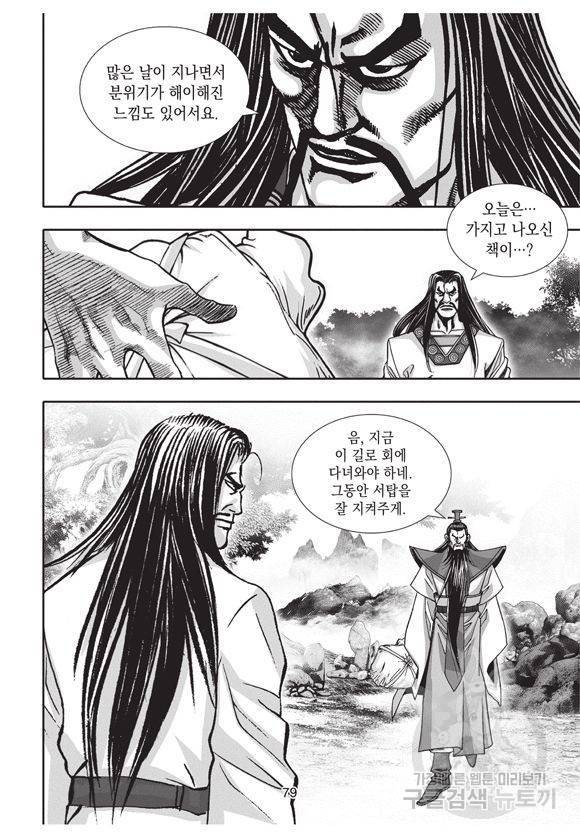 백가쟁패 12권 78