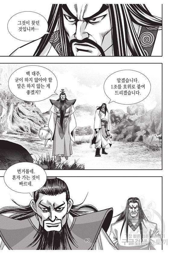 백가쟁패 12권 79