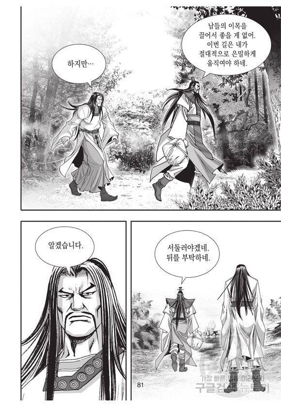 백가쟁패 12권 80