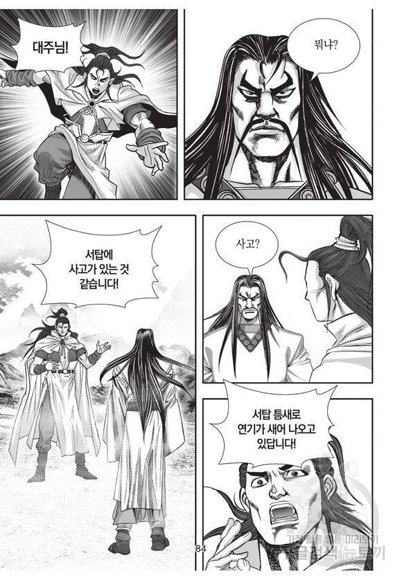 백가쟁패 12권 83