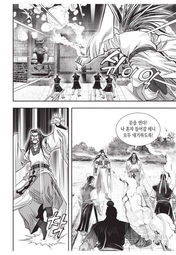 백가쟁패 12권 86