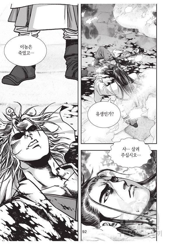 백가쟁패 12권 91
