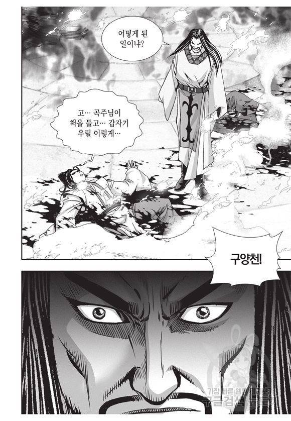 백가쟁패 12권 92
