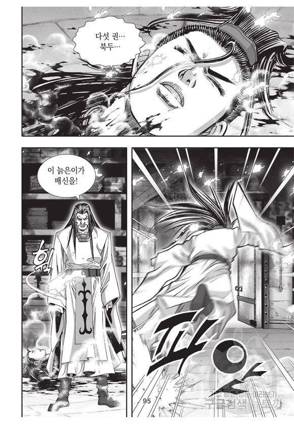 백가쟁패 12권 94