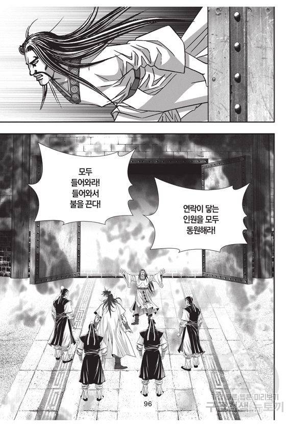 백가쟁패 12권 95