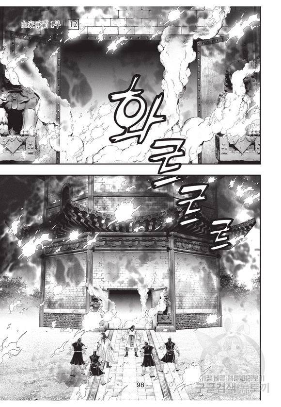 백가쟁패 12권 97
