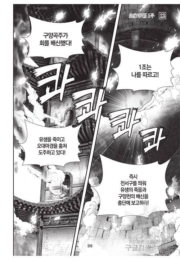 백가쟁패 12권 98