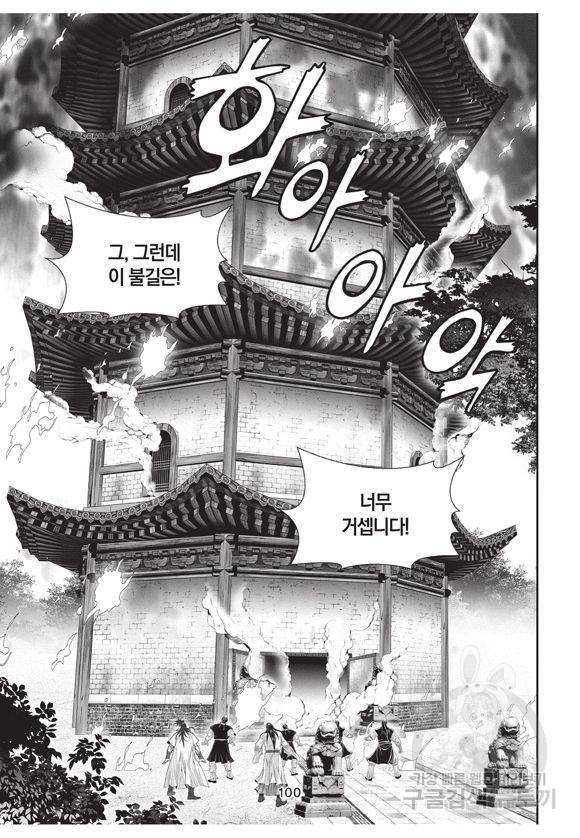 백가쟁패 12권 99