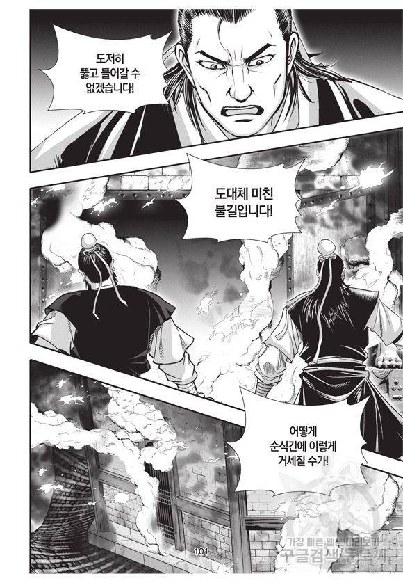 백가쟁패 12권 100