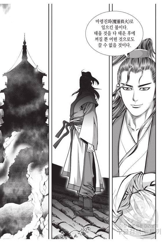 백가쟁패 12권 101