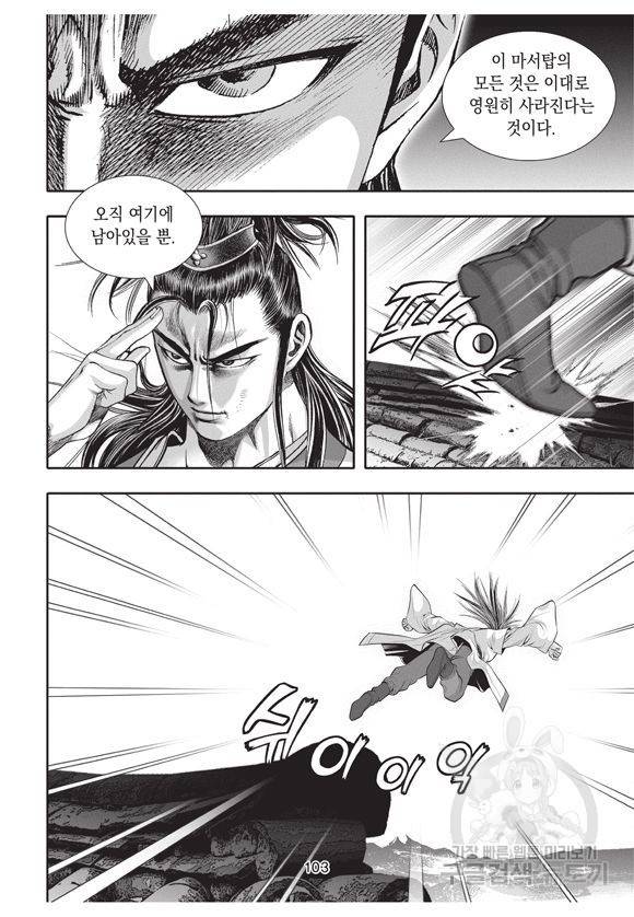 백가쟁패 12권 102