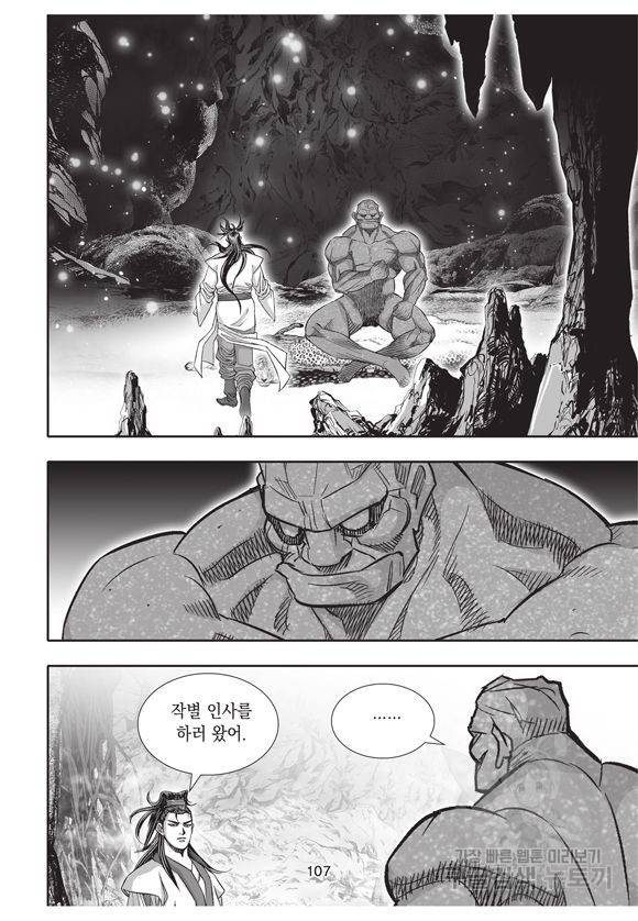 백가쟁패 12권 106