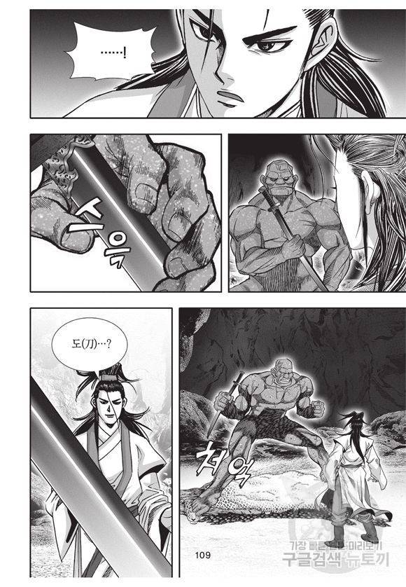 백가쟁패 12권 108