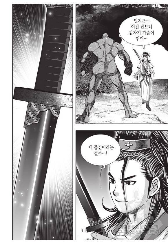 백가쟁패 12권 110