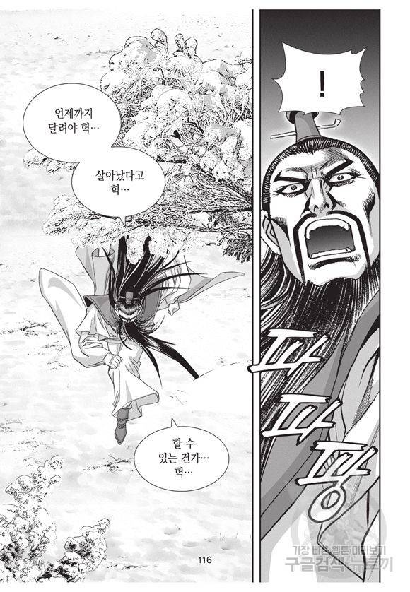 백가쟁패 12권 115