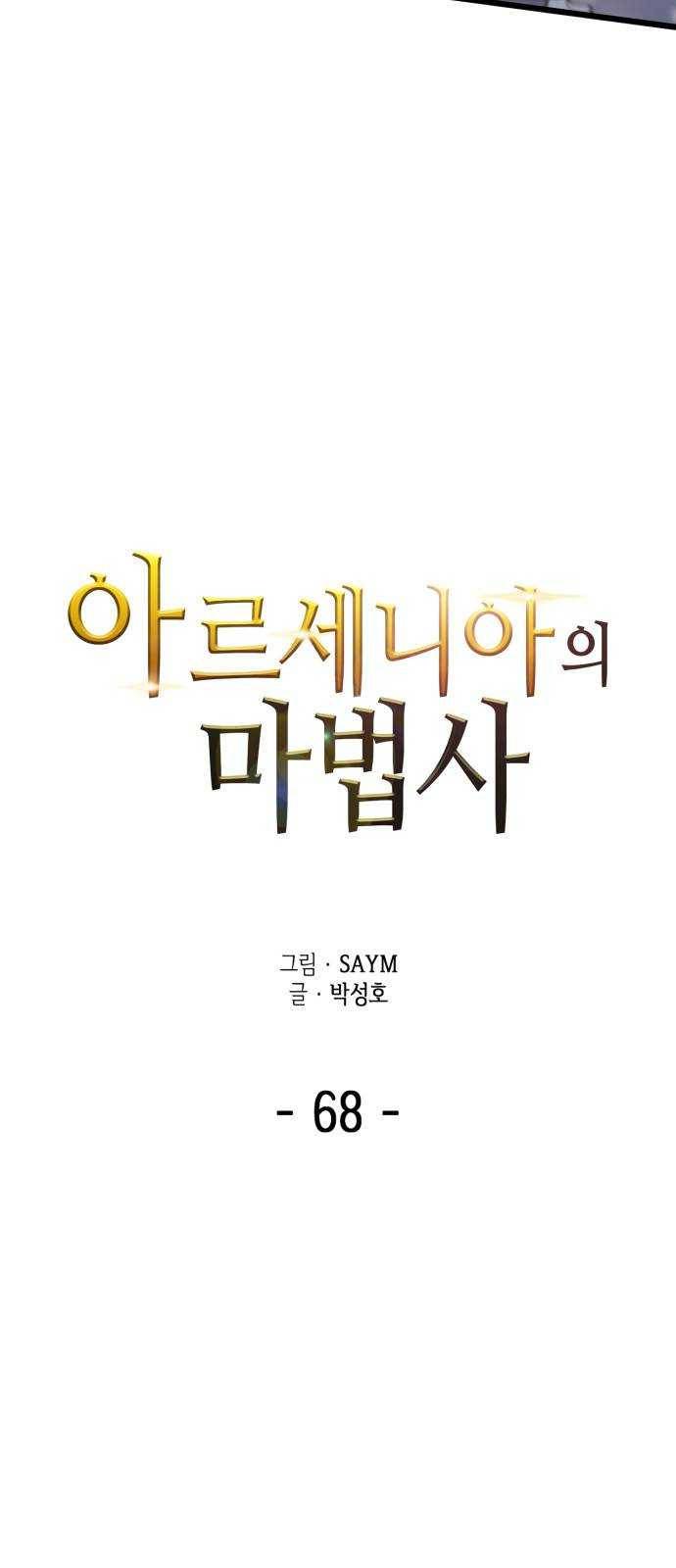 아르세니아의 마법사 68화. 아르켄트 2