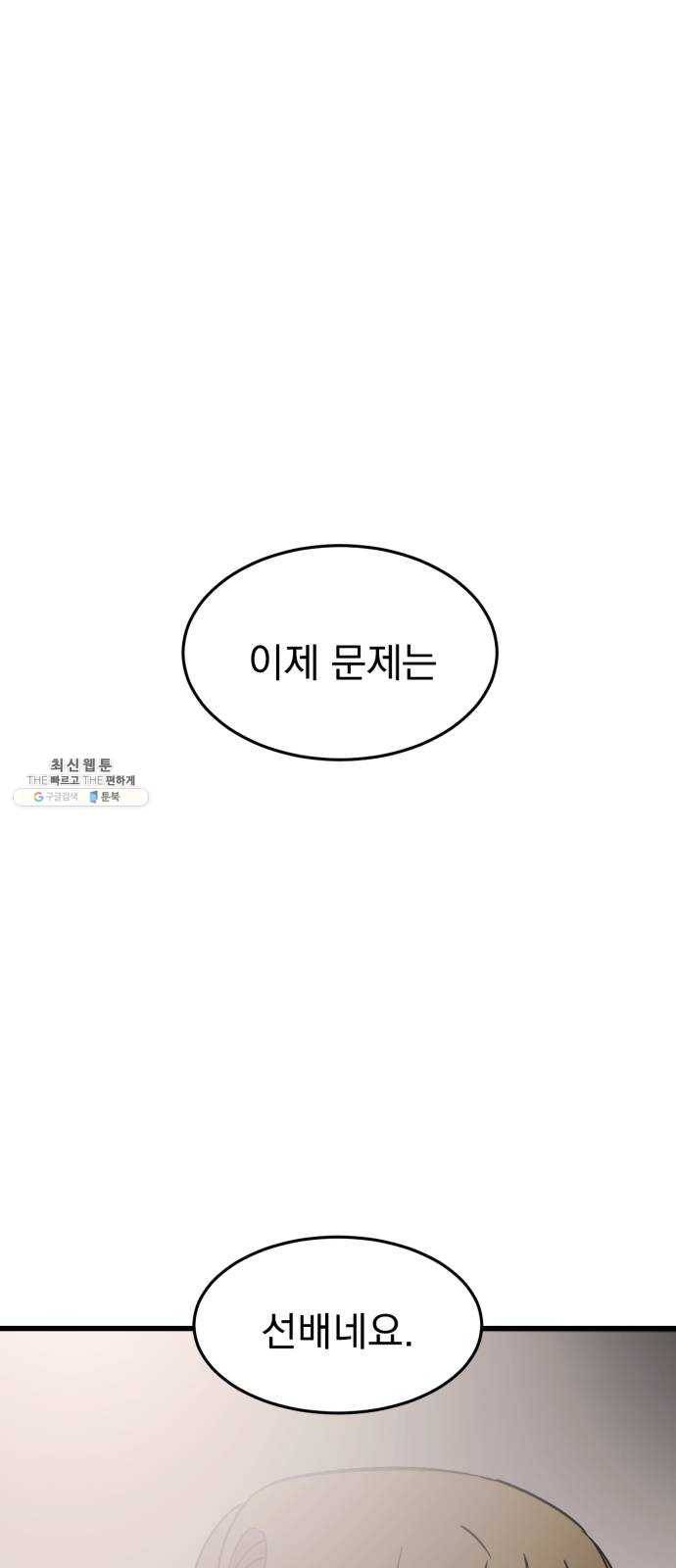 오른눈이 보는 세계 40화 1
