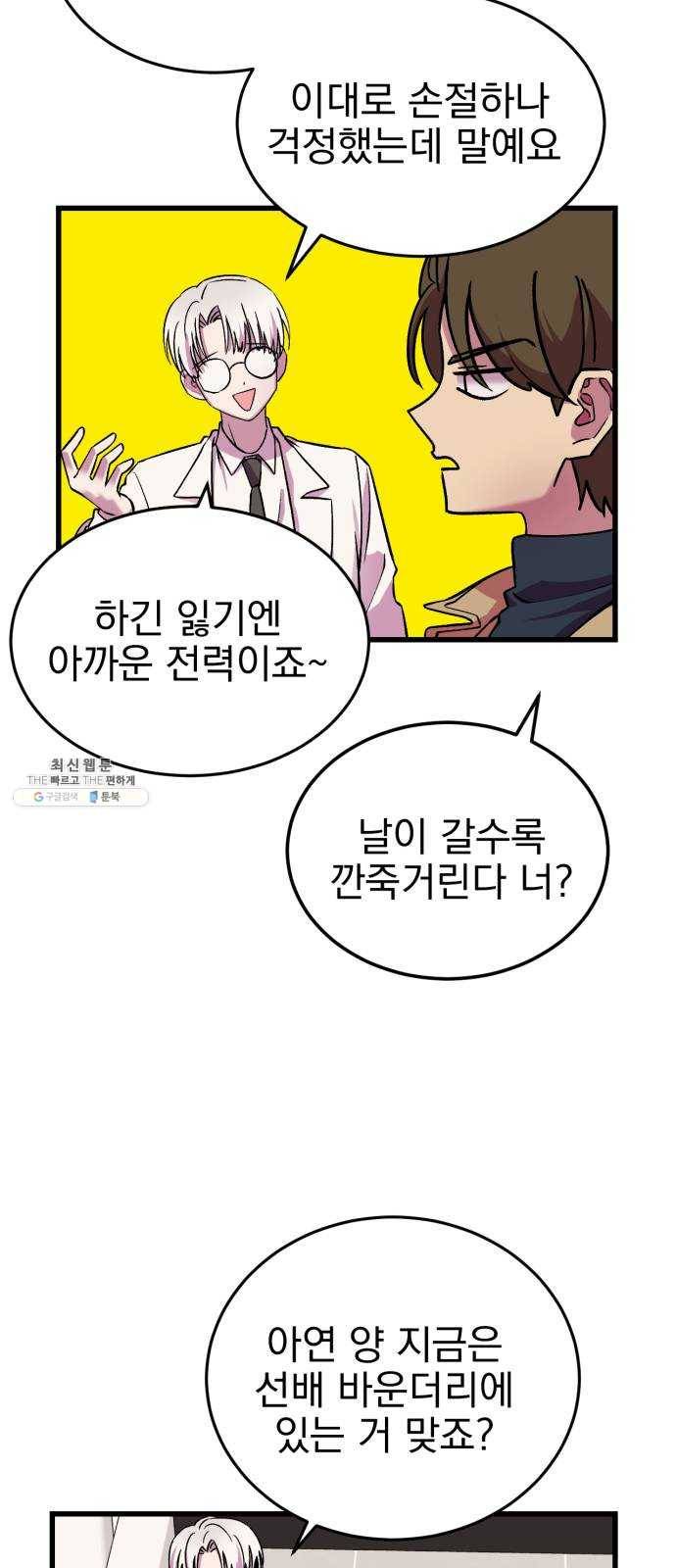 오른눈이 보는 세계 40화 3