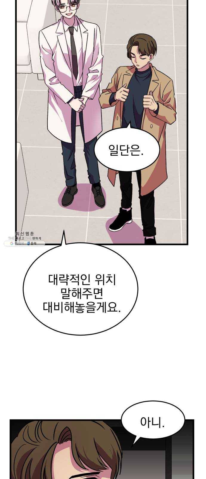 오른눈이 보는 세계 40화 4