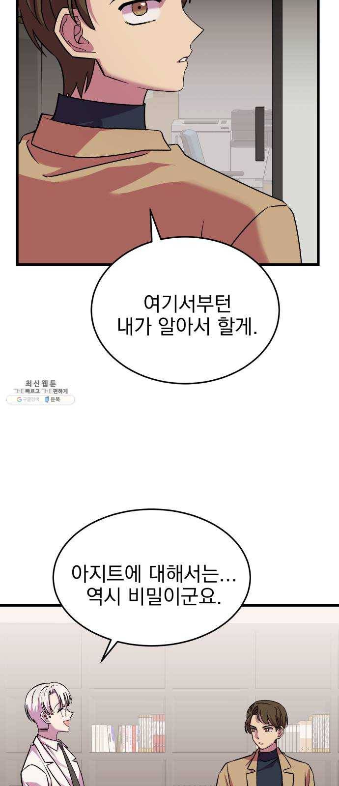 오른눈이 보는 세계 40화 5