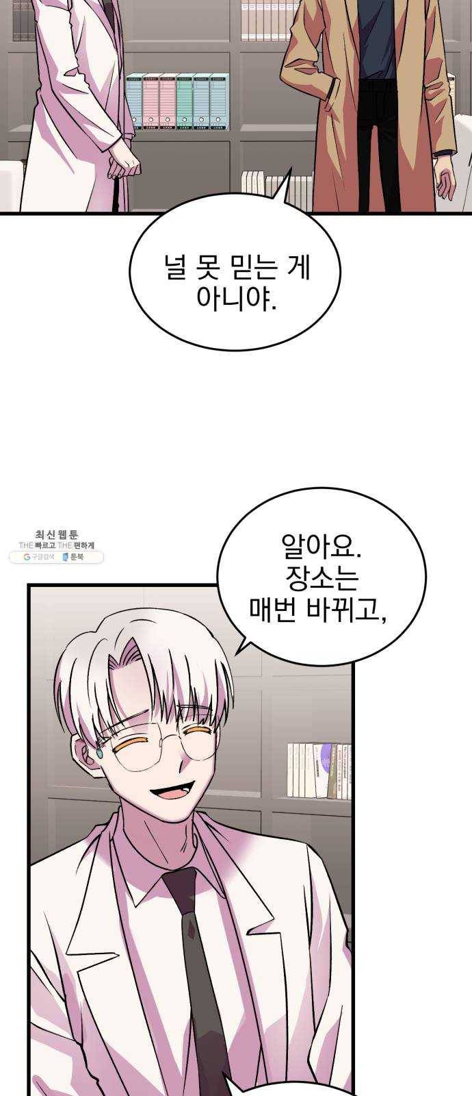 오른눈이 보는 세계 40화 6