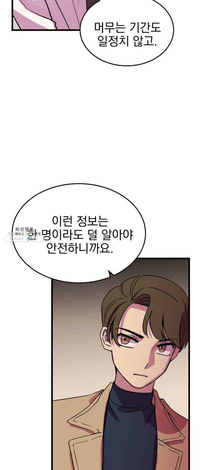 오른눈이 보는 세계 40화 7