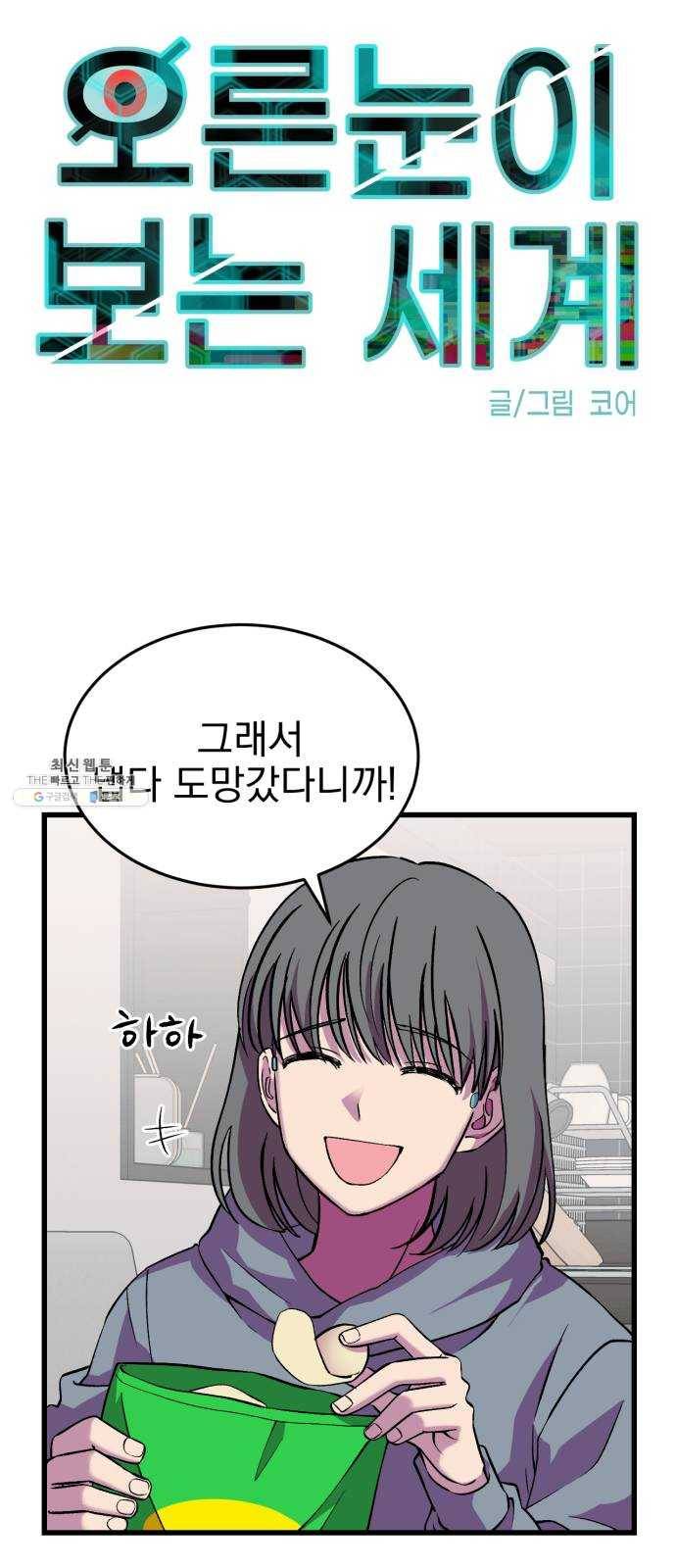 오른눈이 보는 세계 40화 14