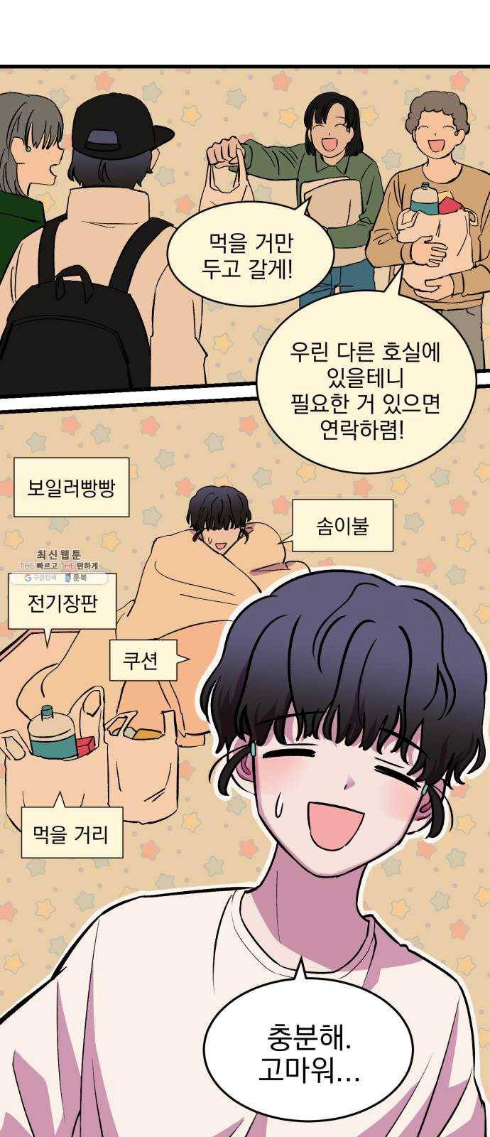 오른눈이 보는 세계 40화 16