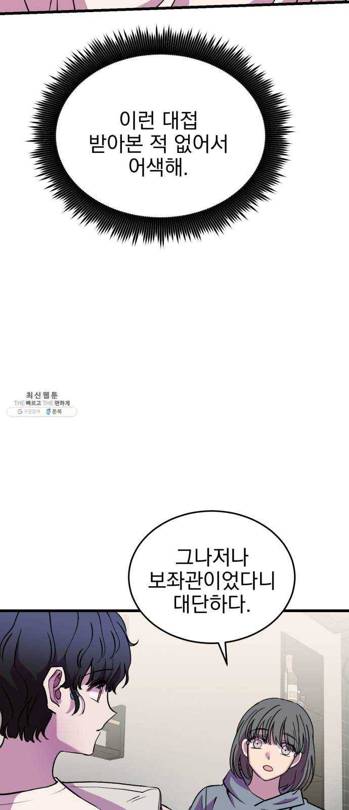 오른눈이 보는 세계 40화 17