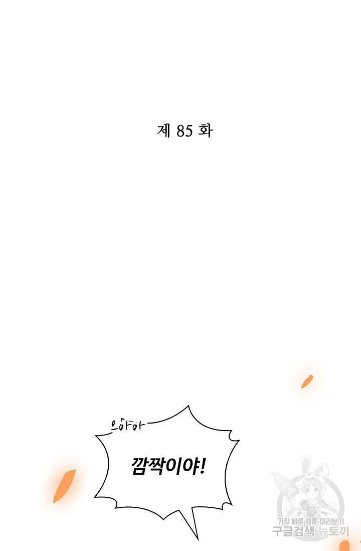전하는 나만 미워해 85화 1