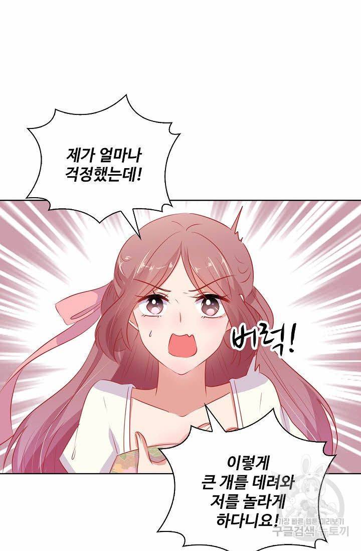 전하는 나만 미워해 85화 5