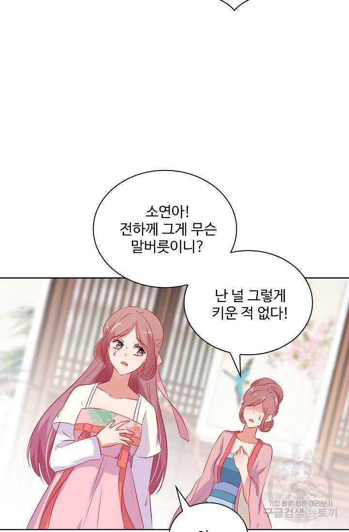 전하는 나만 미워해 85화 6