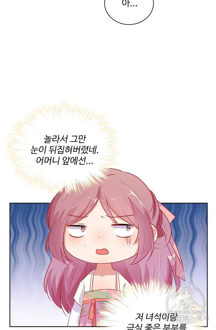 전하는 나만 미워해 85화 7