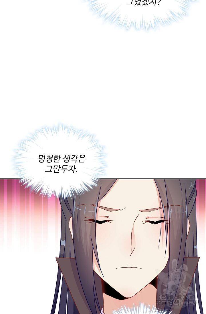전하는 나만 미워해 90화 4
