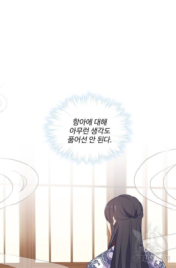 전하는 나만 미워해 90화 6