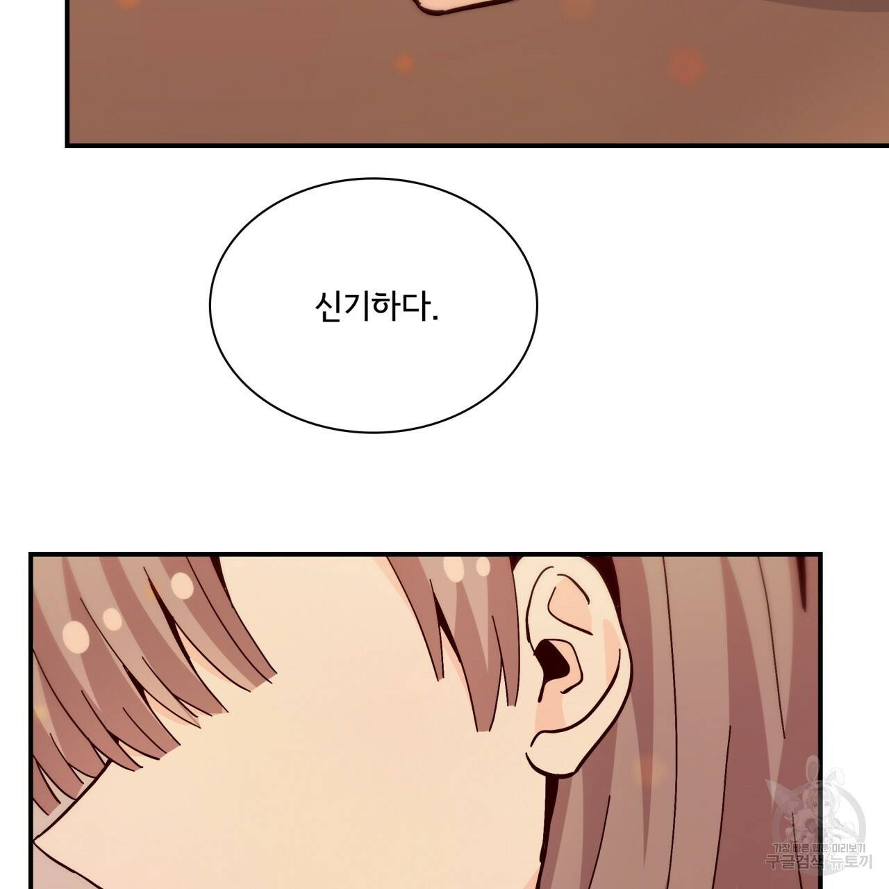 시간의 계단 91화 4