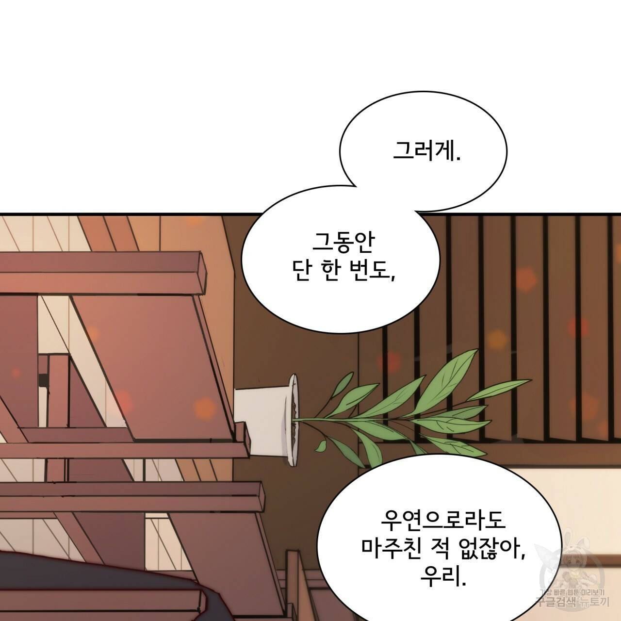 시간의 계단 91화 10