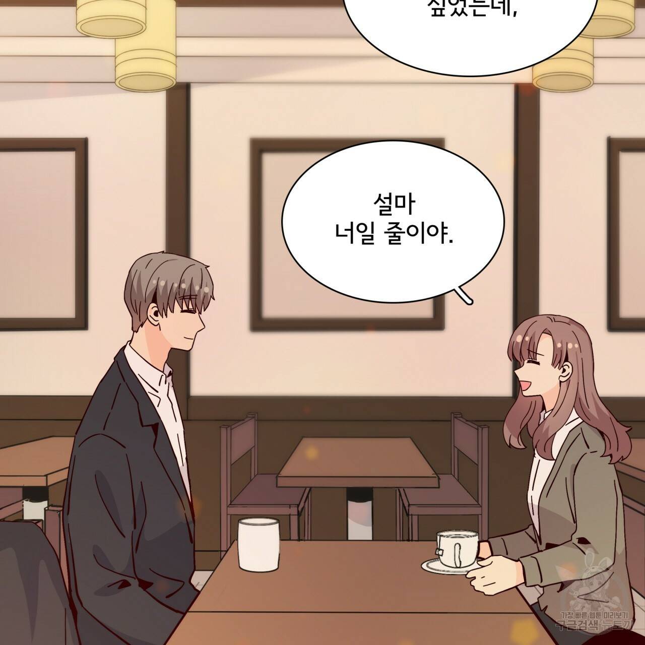 시간의 계단 91화 20