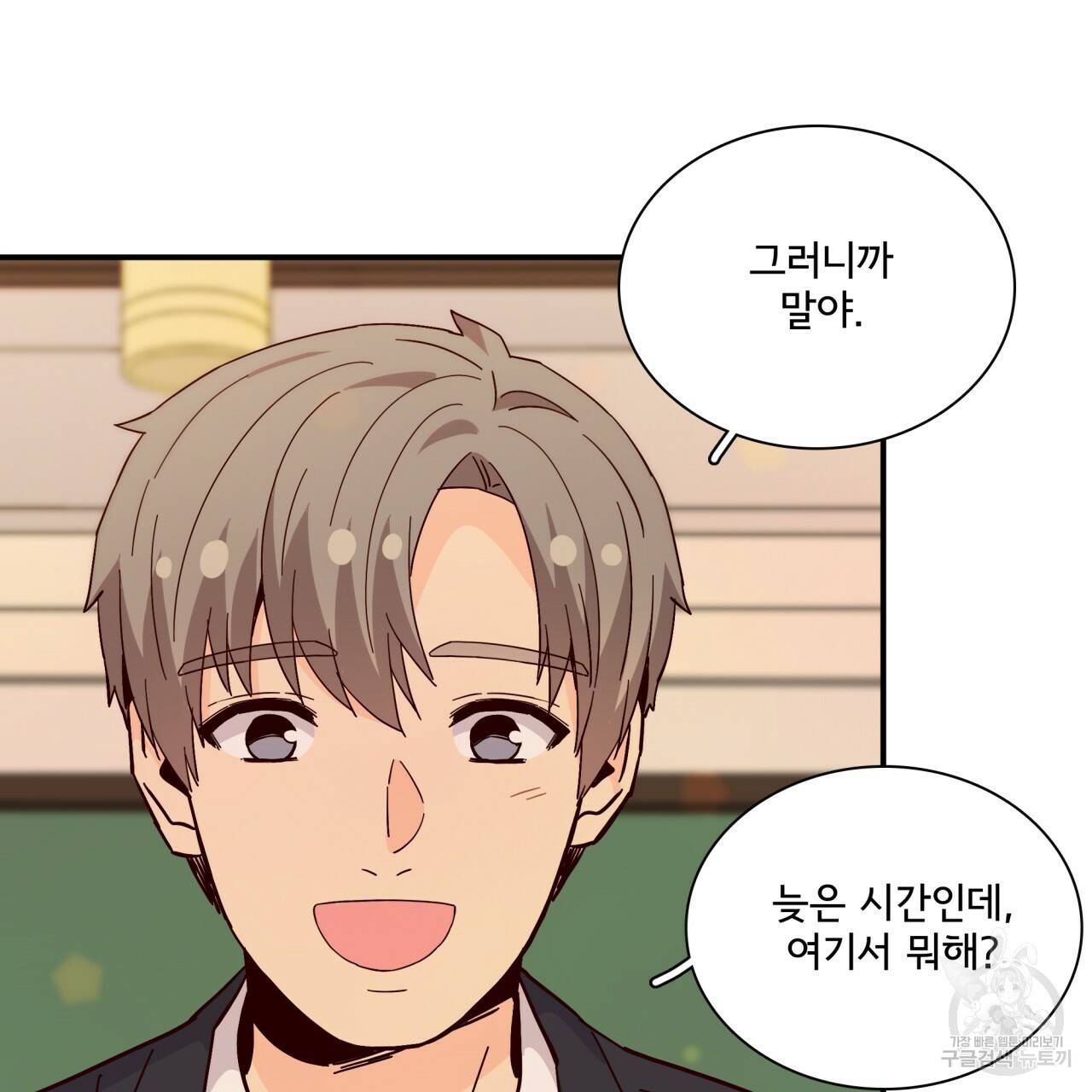 시간의 계단 91화 22