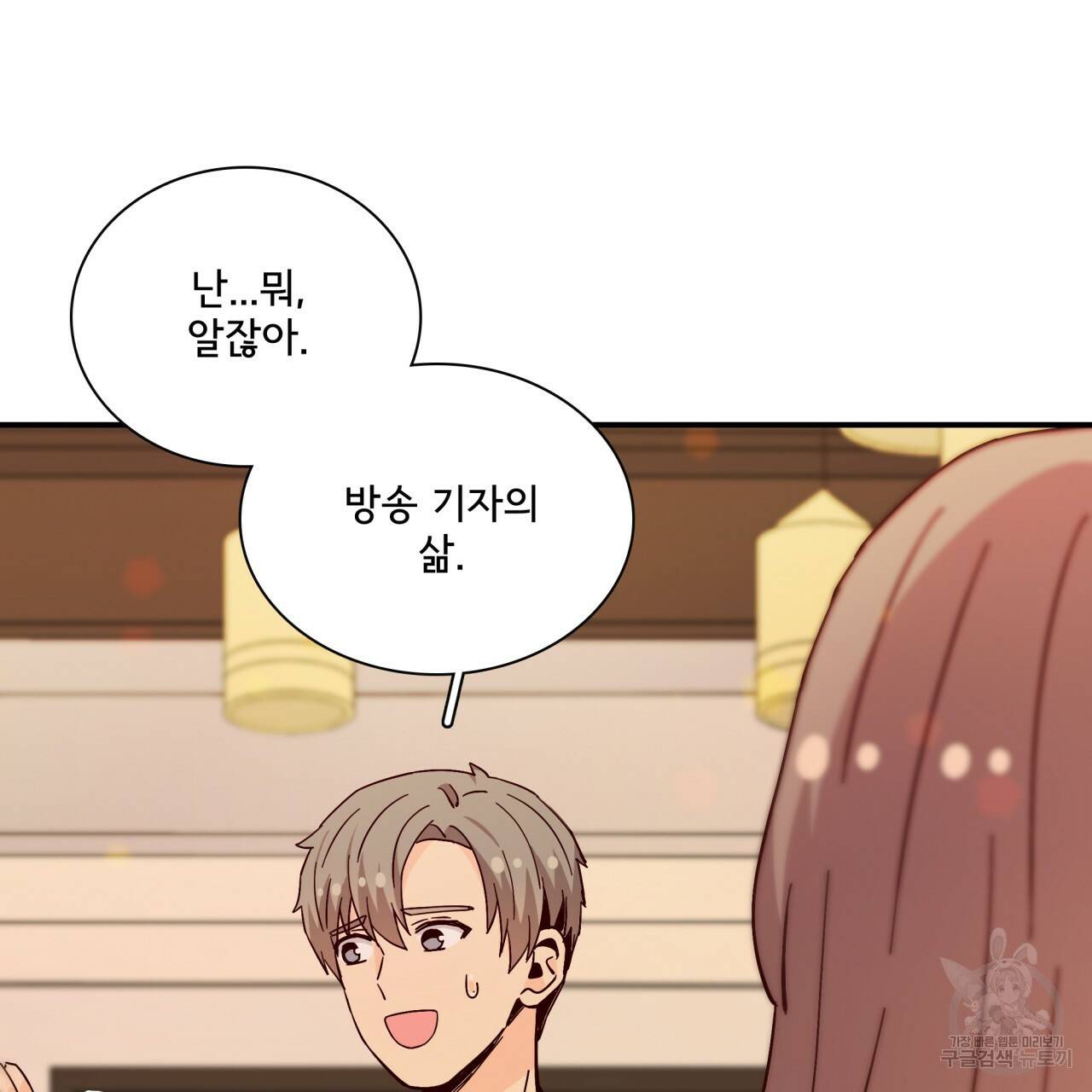 시간의 계단 91화 32