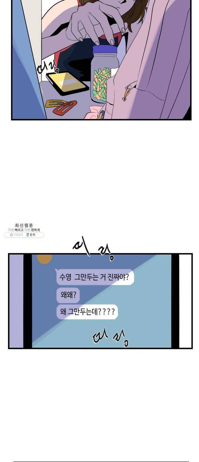 호수의 인어 1화 3