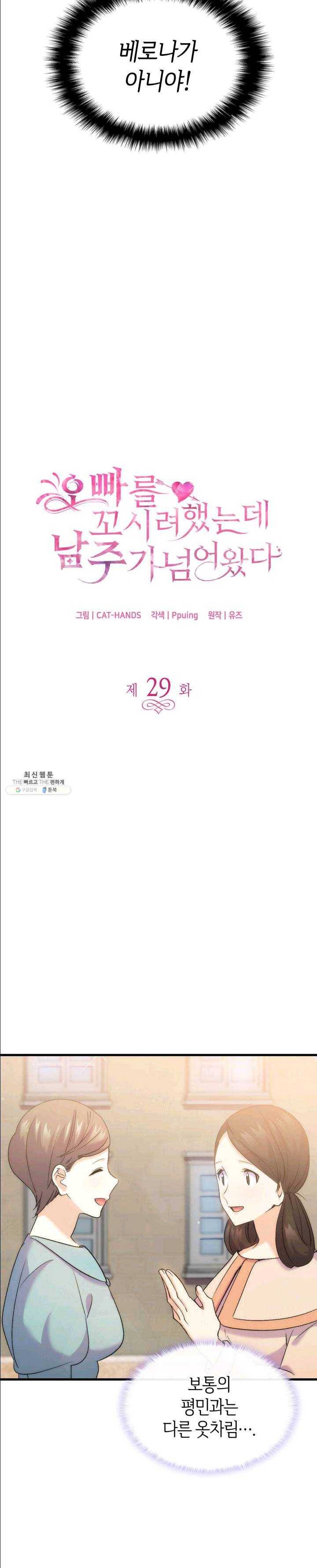 오빠를 꼬시려했는데 남주가 넘어왔다 28화 2