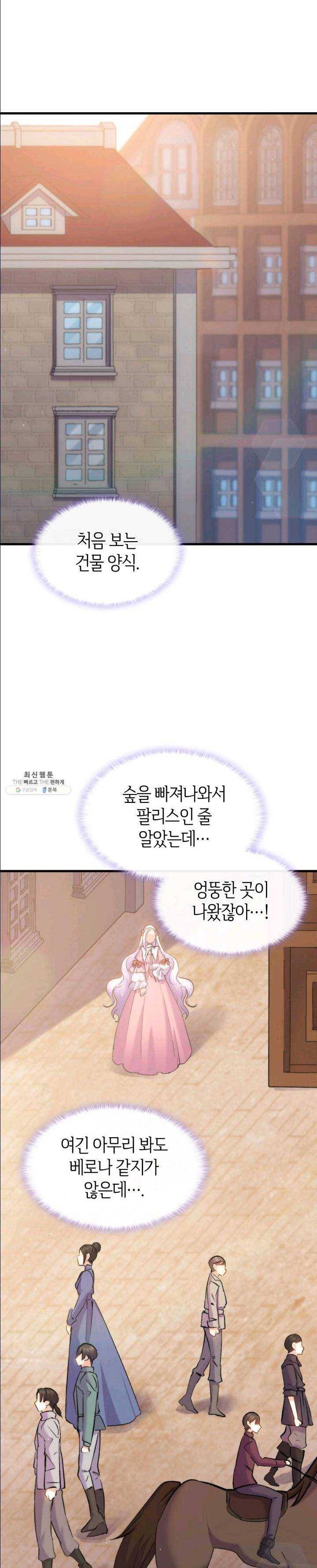 오빠를 꼬시려했는데 남주가 넘어왔다 28화 3