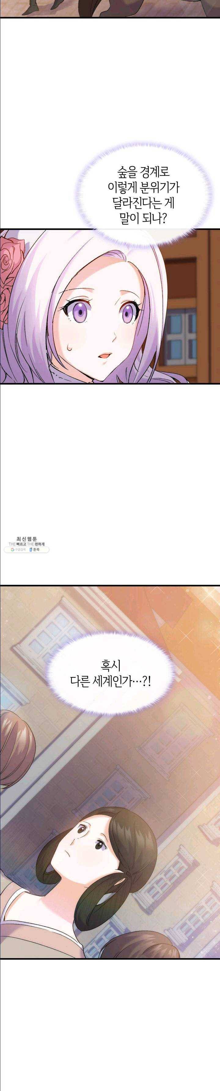 오빠를 꼬시려했는데 남주가 넘어왔다 28화 4