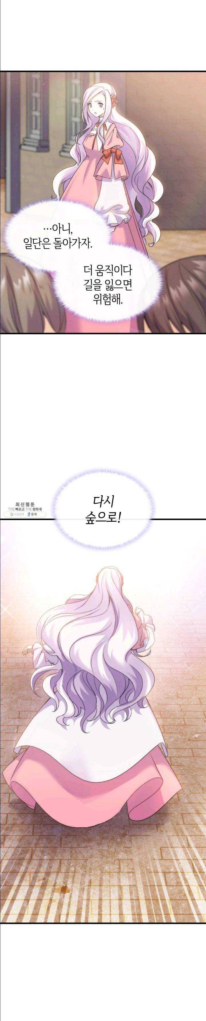오빠를 꼬시려했는데 남주가 넘어왔다 28화 5