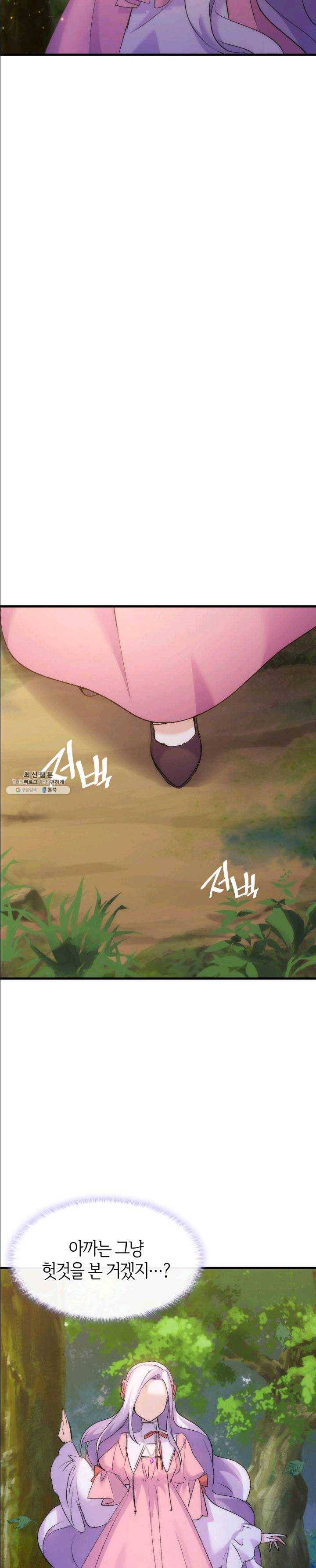 오빠를 꼬시려했는데 남주가 넘어왔다 28화 9
